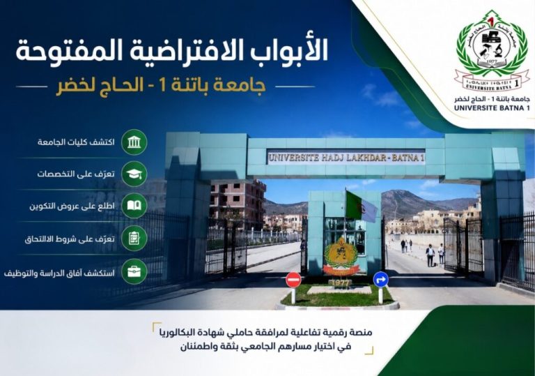 أبواب مفتوحة افتراضية