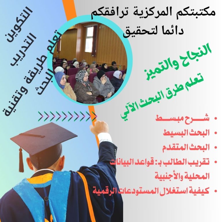 التسجيل في الورشات التكوينية 2025